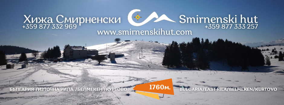 Хижа Христо Смирненски.png