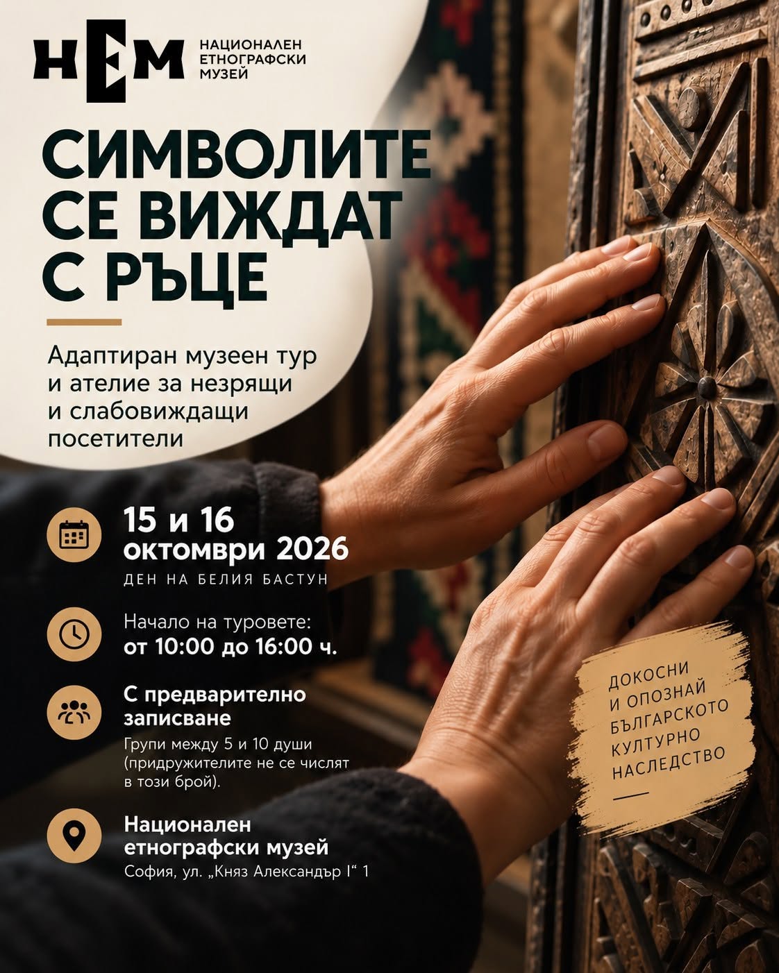 Символите дали виждат.jpg