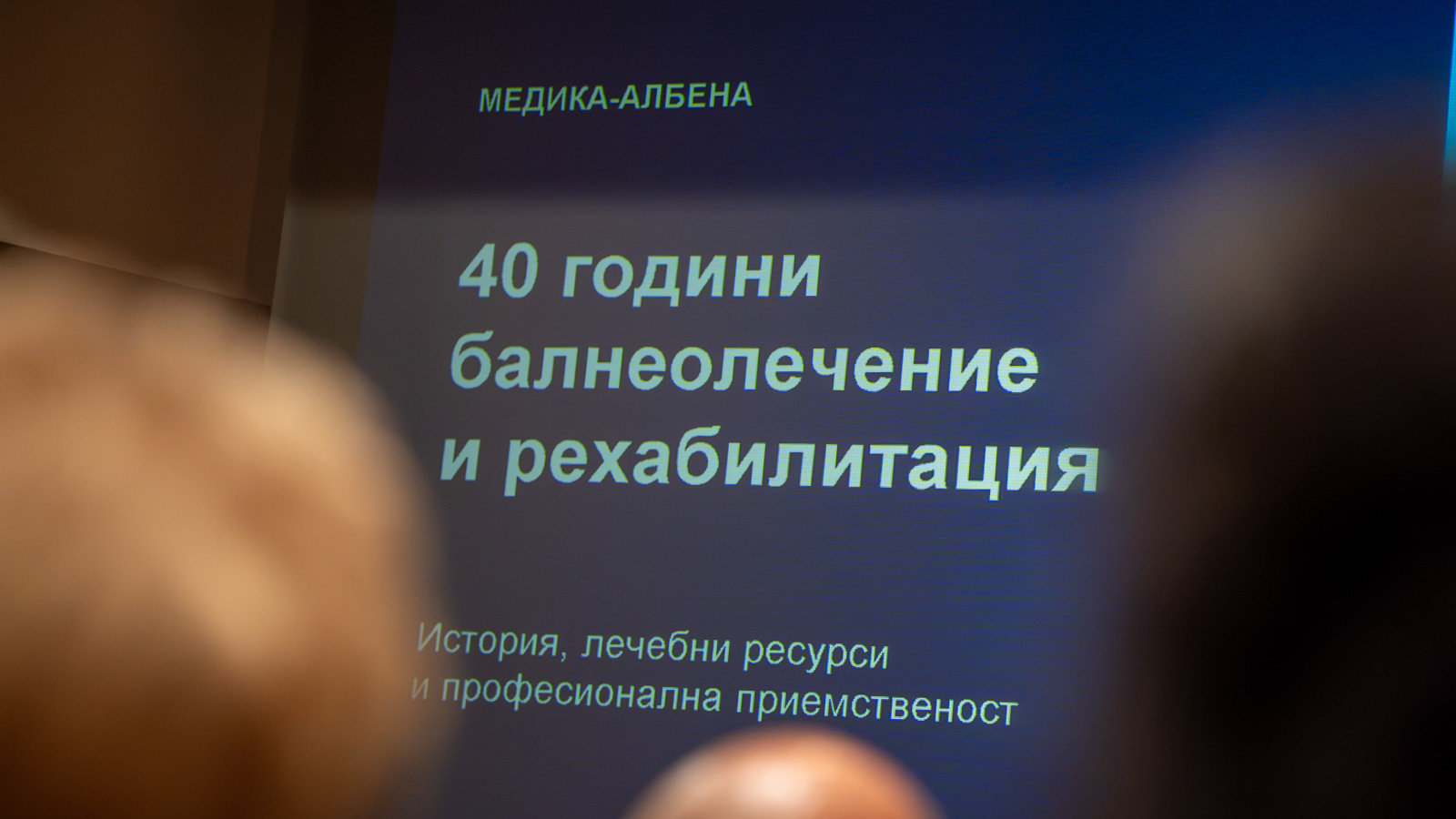 Албена - форум за рехабилитация (29 of 32).jpg