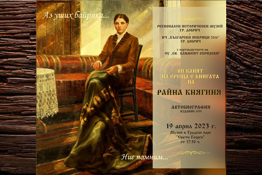 Райна Княгиня.jpg