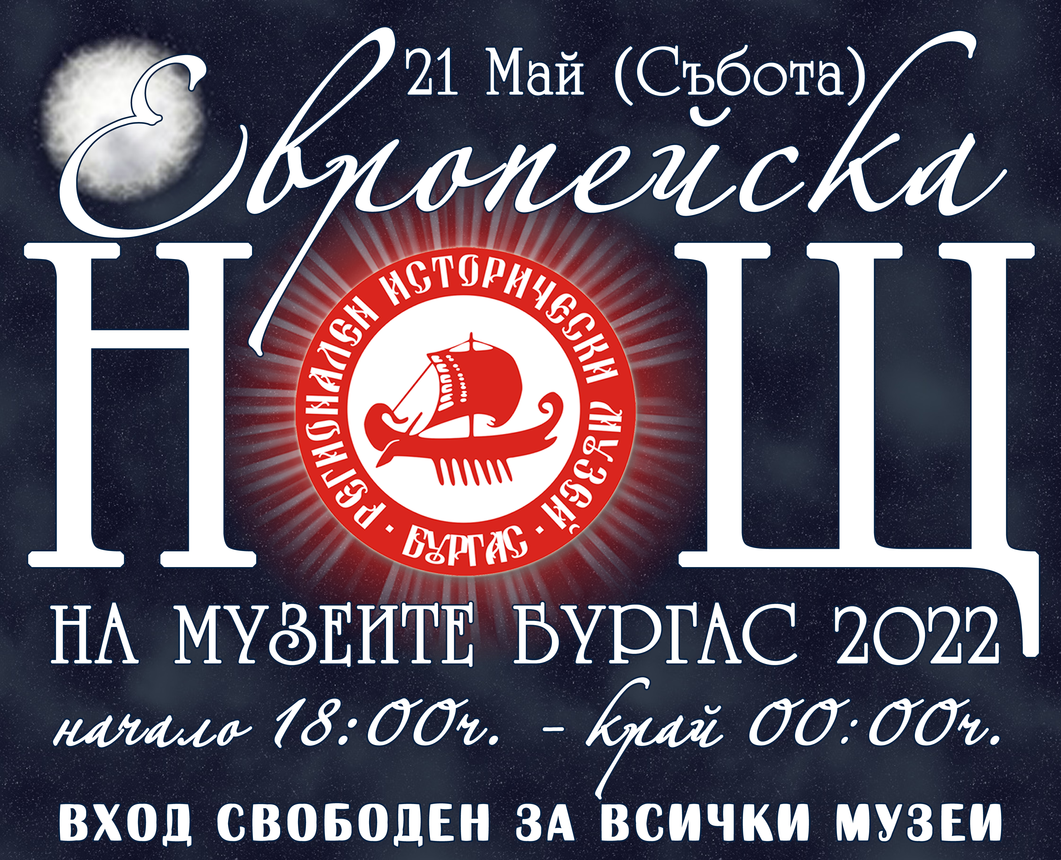 2022 Nosht na muzeia.jpg