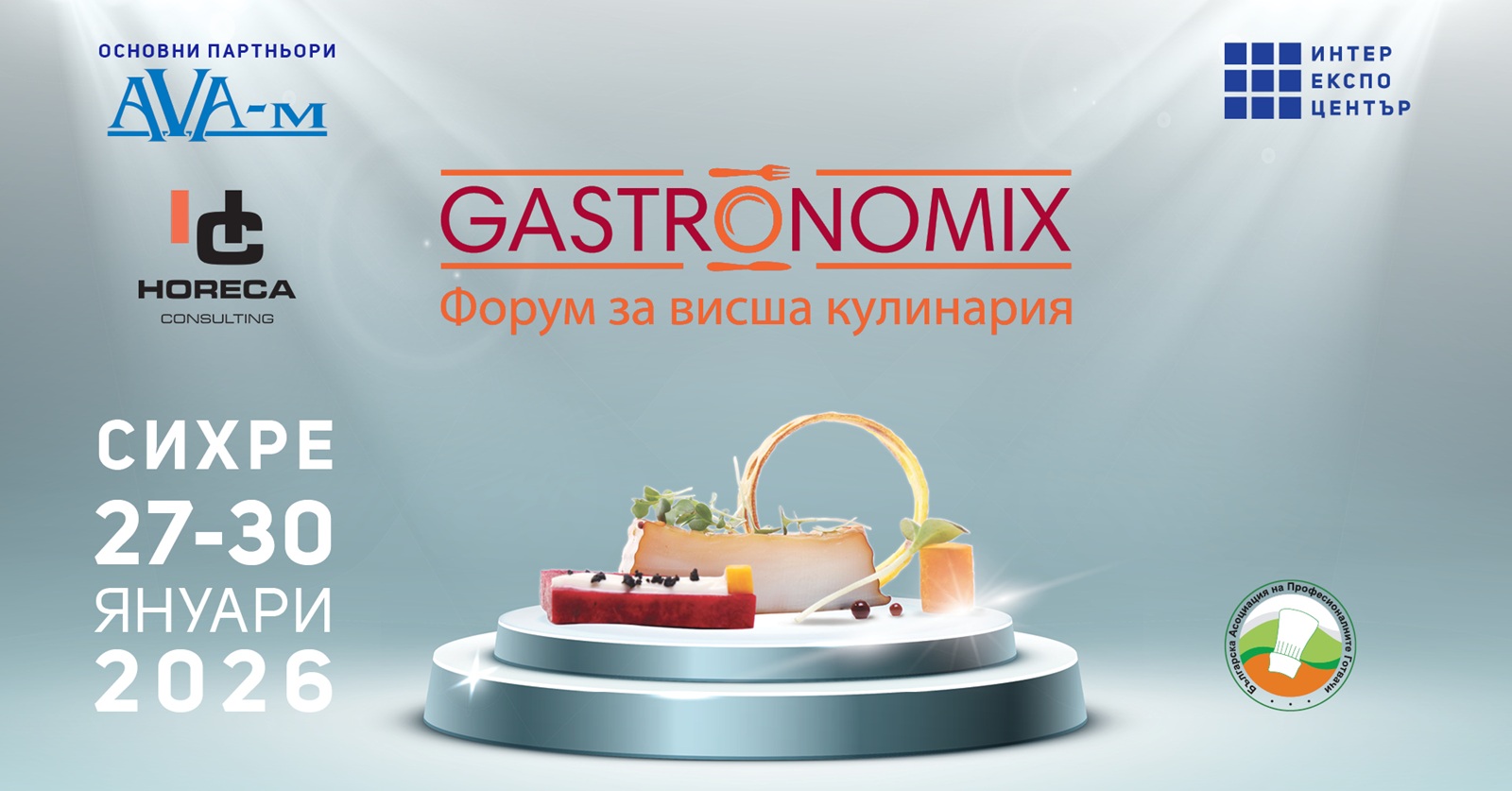 Viziq_Gastronomix_2026_BG_19_01_2026.jpg