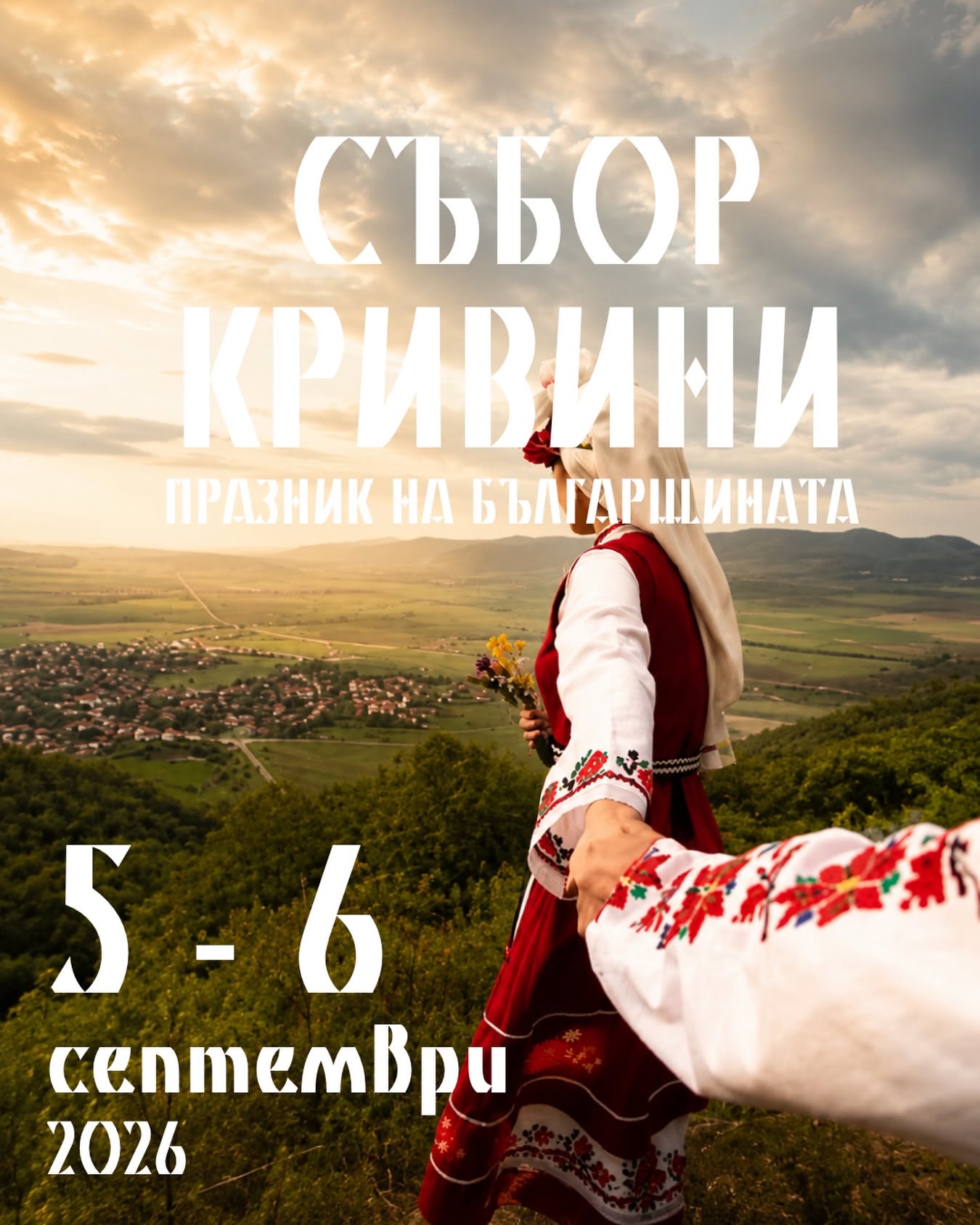 Събор Кривини - празник на българщината - 2.jpg