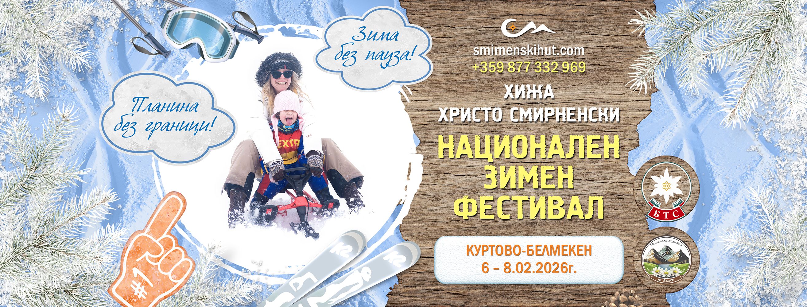 Национален зимен фестивал.jpg