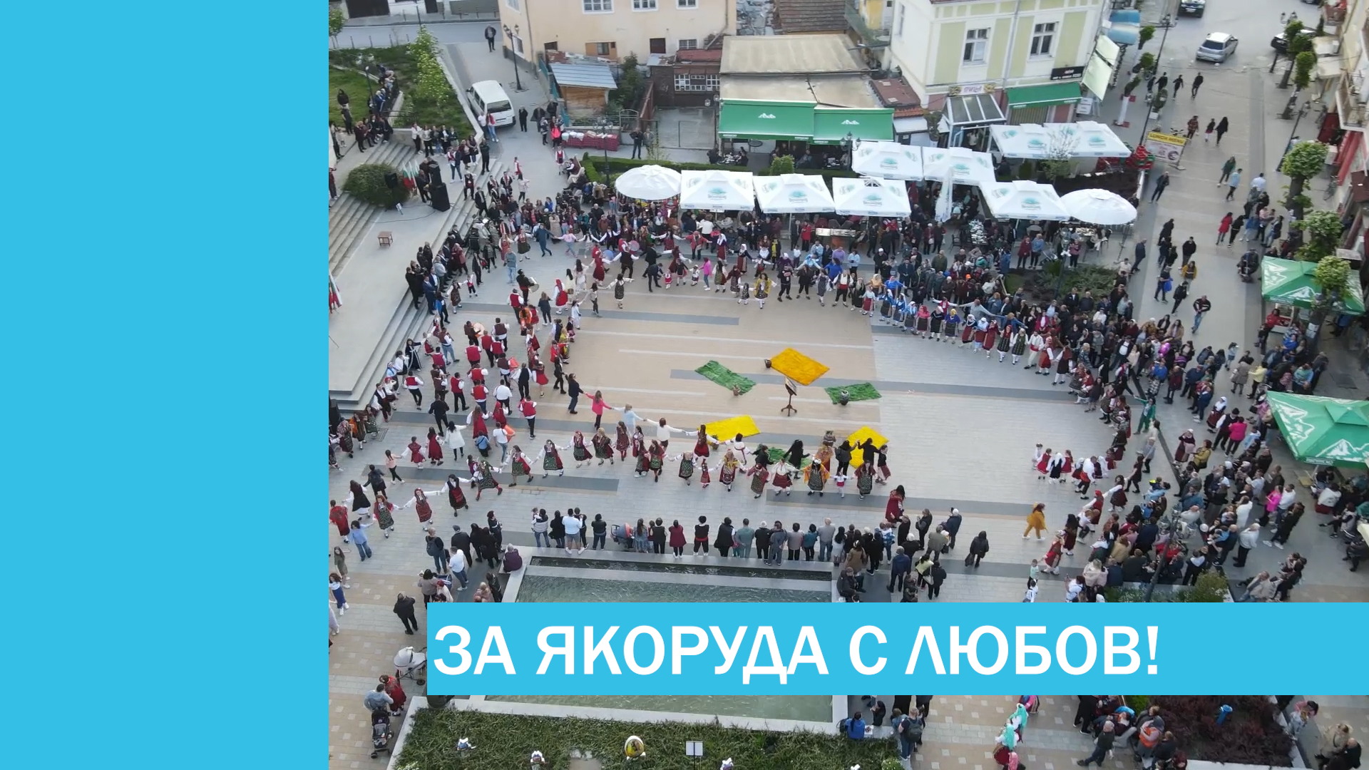 sn - Yakoruda - 50.jpg