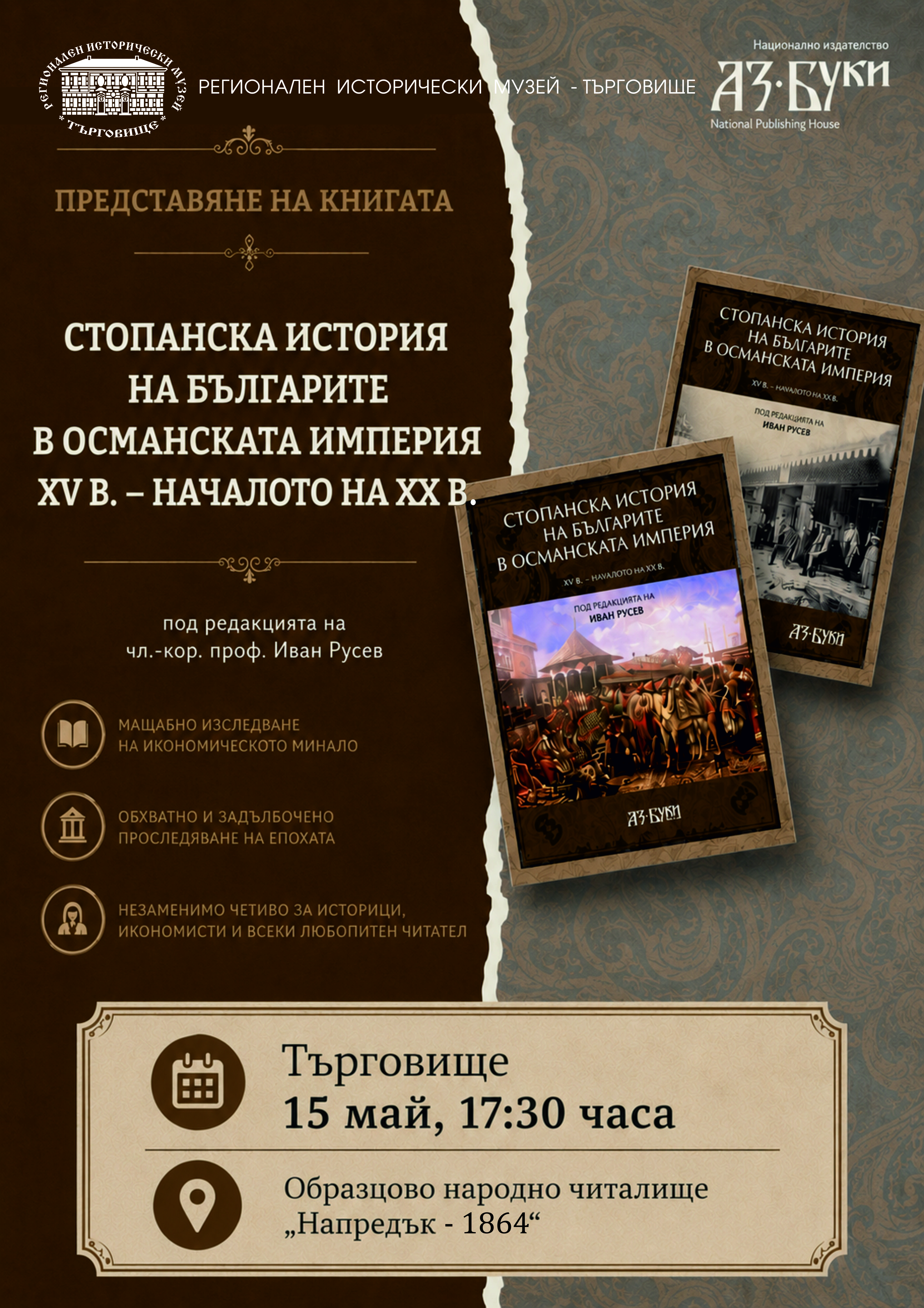 Plakat_stopanska_istoria.jpg