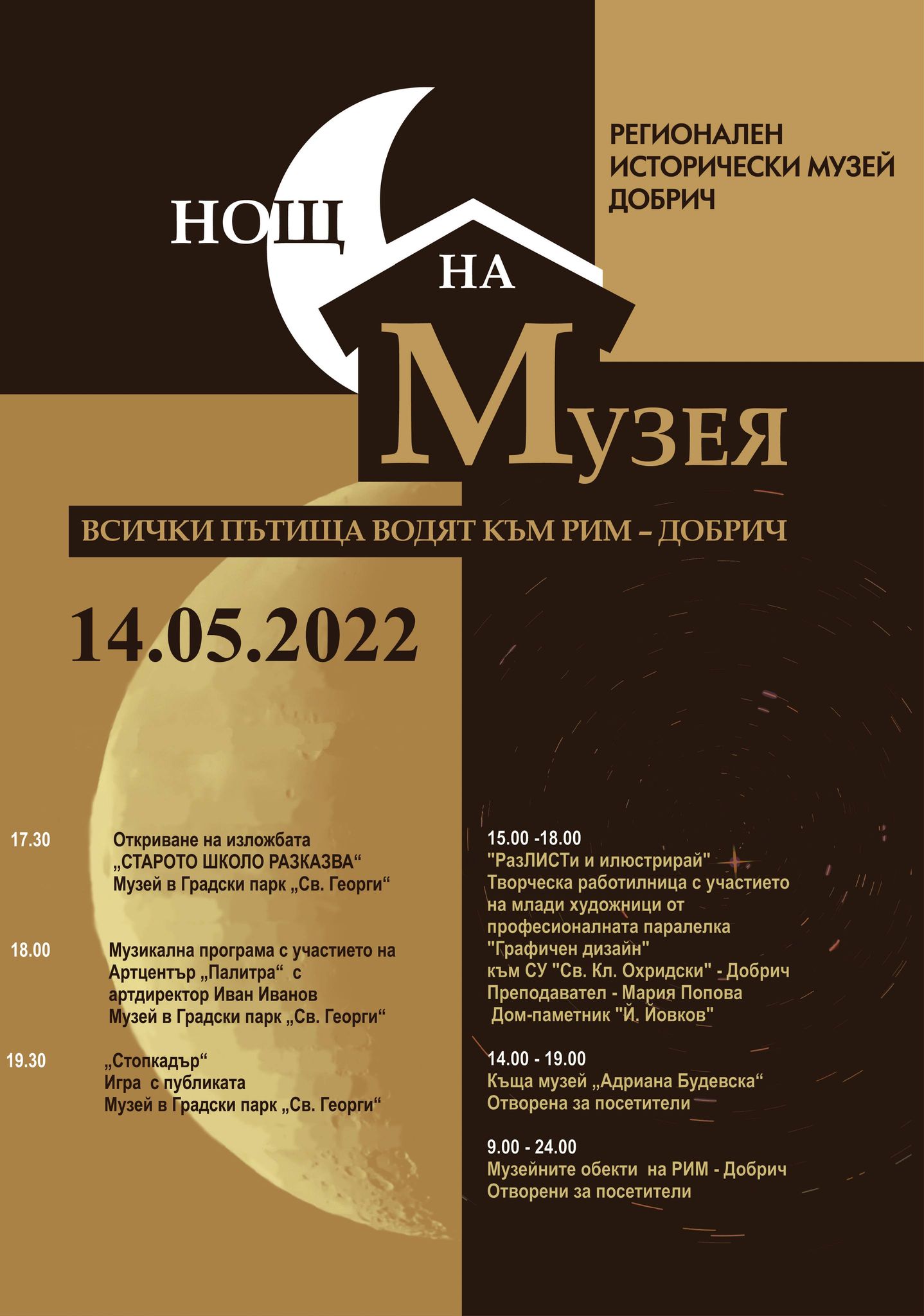 РИМ ДОБРИЧ.jpg