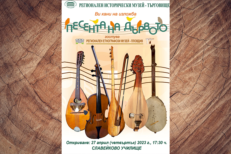 Музиката на дървото.jpg